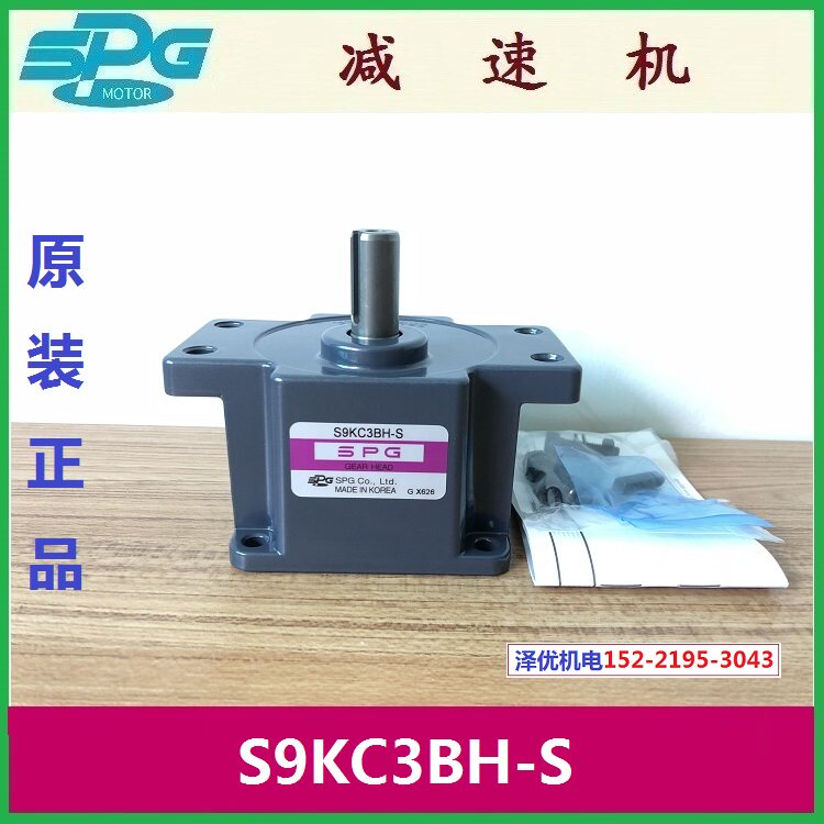 S9KC3BH-S Korea SPG reducer S9KC3BH reducer gearbox