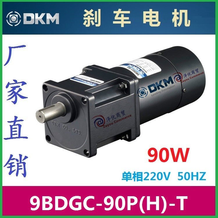 9BDGC-90FP South Korea DKM brake motor 9BDGG-90FP spot 9BDGK-90FP