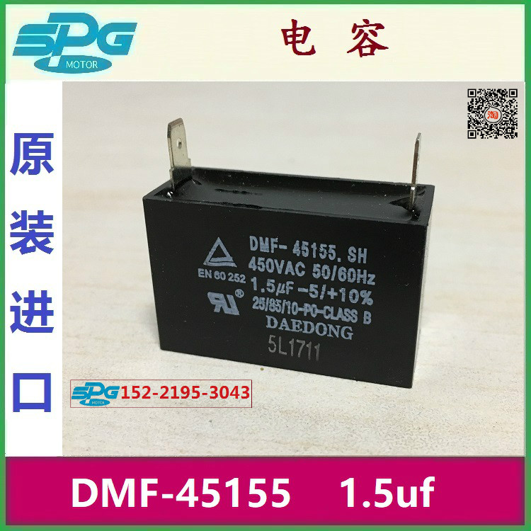 South Korea DKM SPG GGM Motor capacitor DMF-45155 SH 1 5uf DAEDONG