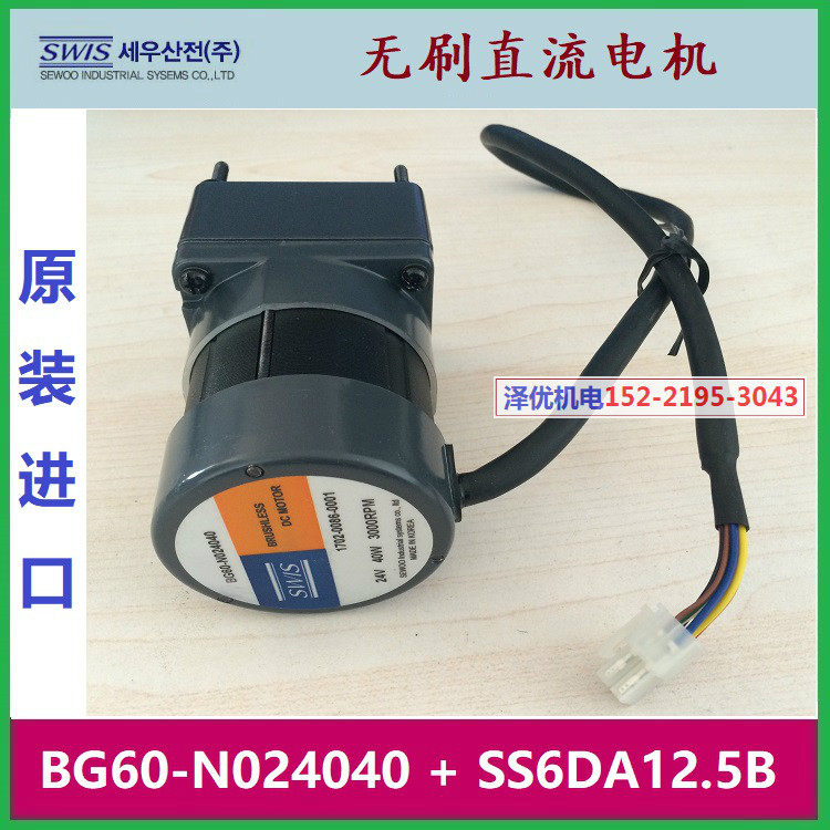 South Korea SWIS Shiyou Brushless DC Motor BG60-N024040 SS6DA12 5B