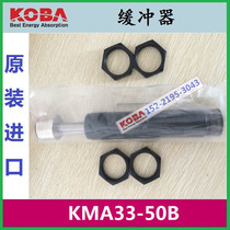 South Korea KOBA buffer KMA33-50B Imported KMA33-50B-LV