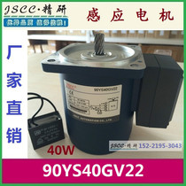 Jingyan motor 90YS40GV22 and 90YS40DV22 and 90YS40GV11