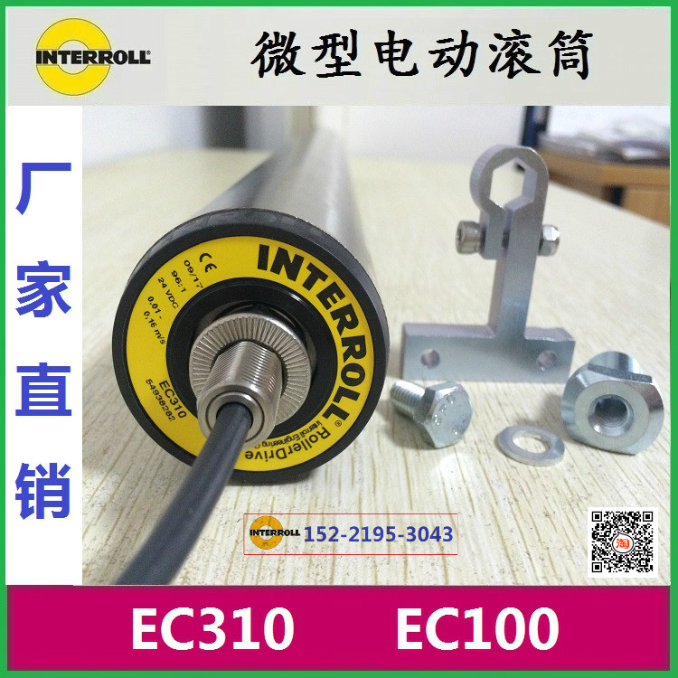 英特诺INTERROLL滚筒EC310电动滚筒RollerDrive EC100Taobao