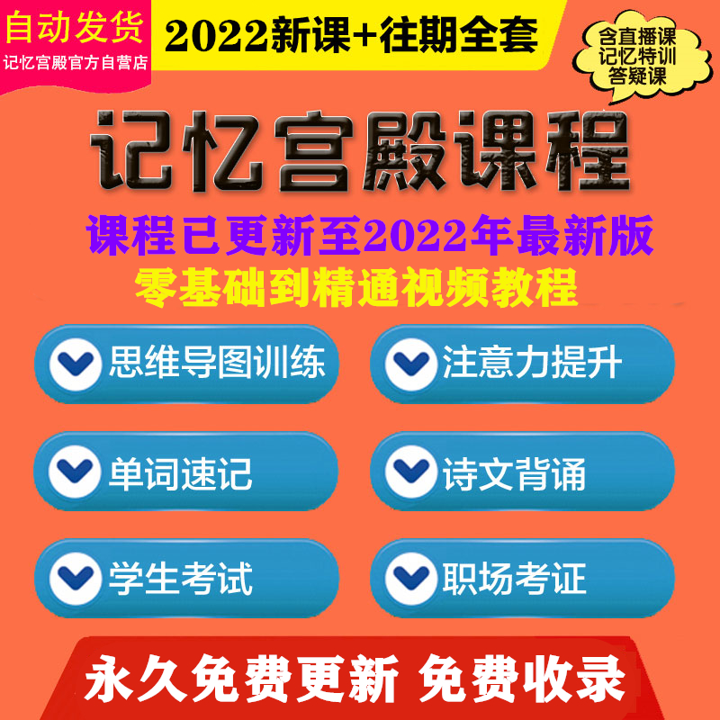 Memory Training Course Fast Master Training Super Brain Flash Memory Palace Single Word Ancient Poetry Examination Film Tutorial