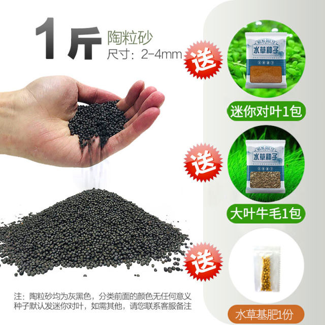 Water grass mud ceramsite sand sand fish tank bottom sand aquarium  landscaping package water grass seed