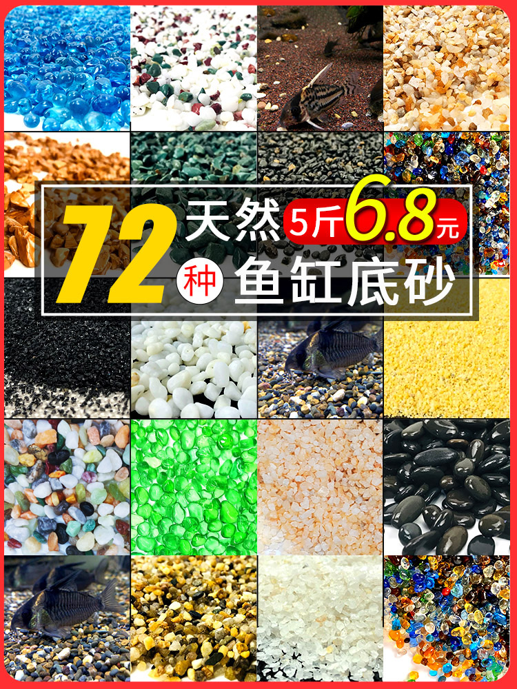 Fish tank bottom sand Landscaping sand Aquarium Decorative stones Coral sand Turtle water grass sand Natural crystal sand bottom sand