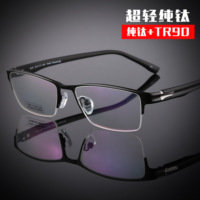 With myopia glasses men's finished product comfortable half frame pure titanium color anti-blue light myopia mirror with power