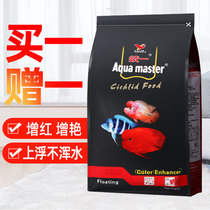 Unified parrot fish feed fish color blood parrot fish feed fish food Red color feed fish grain