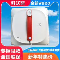 Cobos Window Baer W920 polished window robot Home intelligent fully automatic electric deities New Chinese New Year polished window glass