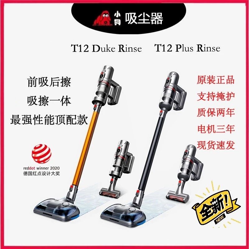Dog wireless floor cleaning vacuum cleaner T12 Plus Rinse suction and mopping floor integrated mite removal T12Duke Rinse