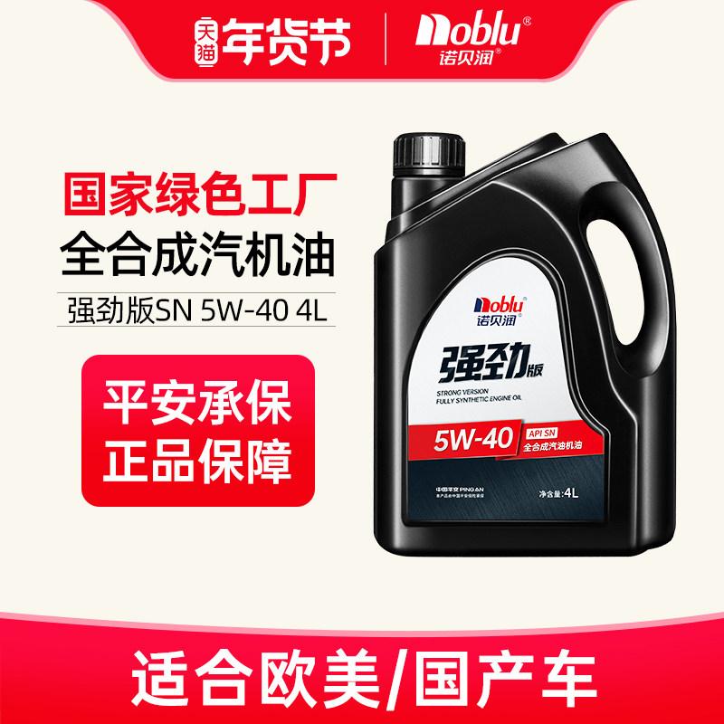 Nobun Powerful Version Fully Synthetic Engine Oil Sn Grade 5W40 Maintenance Engine Car Engine Oil Official Genuine 4L