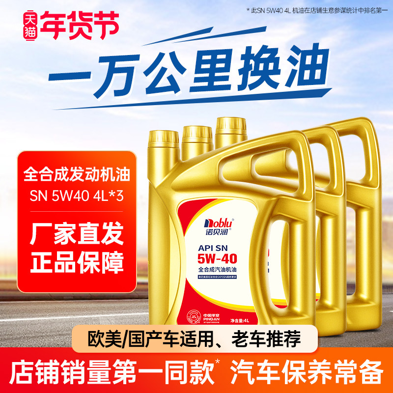 Nobelrun Fully Synthetic Engine Oil Sn5W40 Car Engine Oil Maintenance 4L*3 Bottles Genuine Official official store