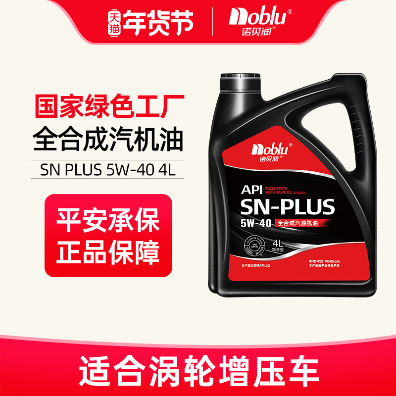 Nobelrun 5W40 Fully Synthetic Engine Oil Sn Plus Grade Car Engine Maintenance Flagship Store Official Genuine Product 4L
