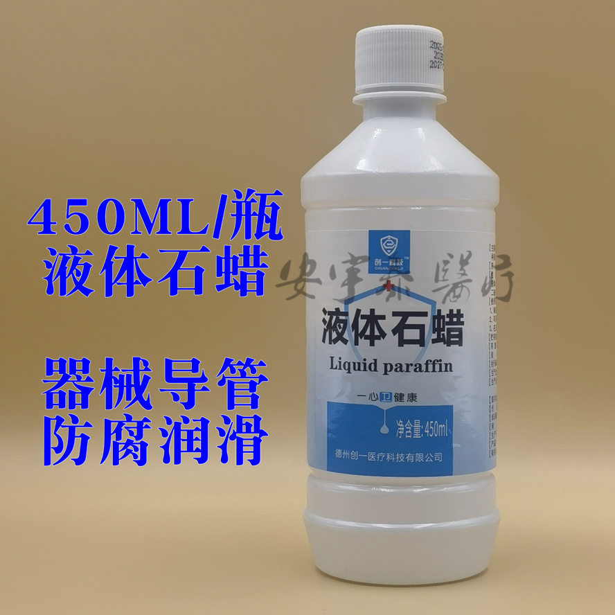 康致捷液体石蜡油医疗器械润滑剂轻质液体灌肠美容院用品玉石保养