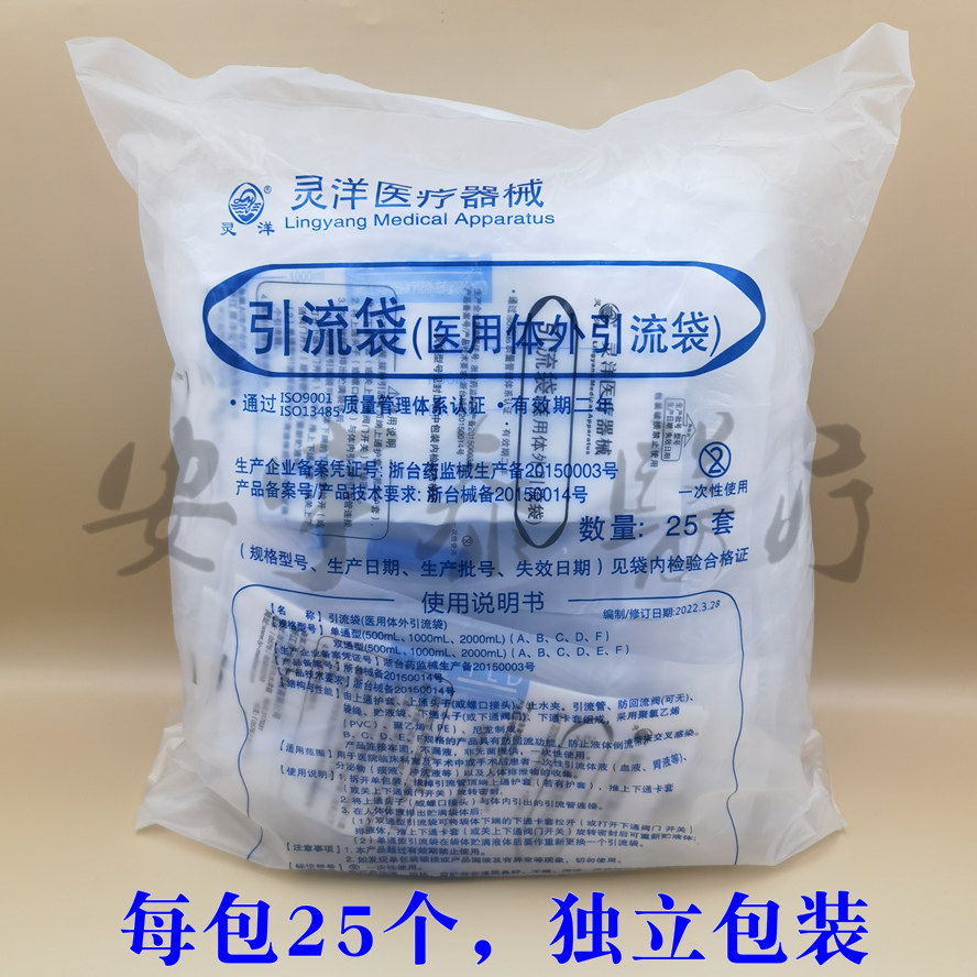 浙江灵洋医用体外引流袋独立包装集尿袋接尿袋一次性引流袋1000ml