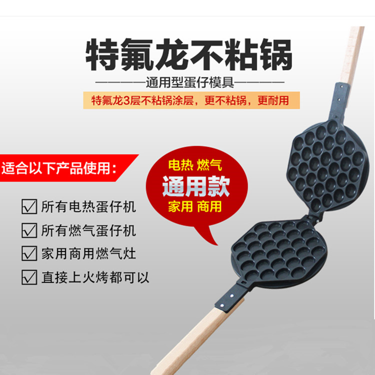 Egg waffle machine baking tray commercial gas QQ egg waffle machine template non-stick pot household electric omelet machine mold universal