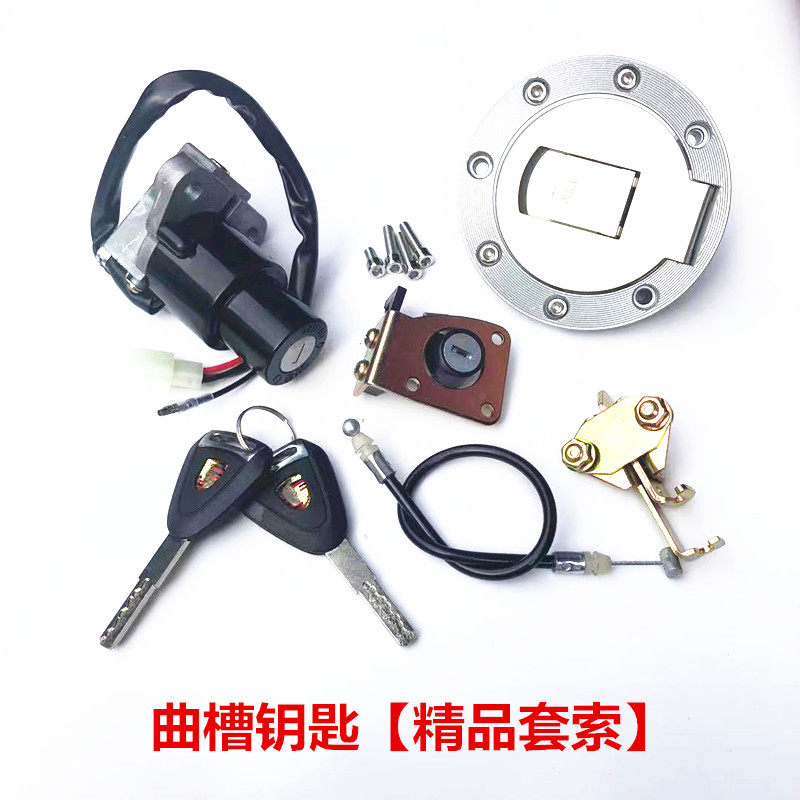 Suitable for climbing racing sports car horizon Kawasaki Ninja Northern Lights locomotive key electronic door lock set lock fuel tank cover