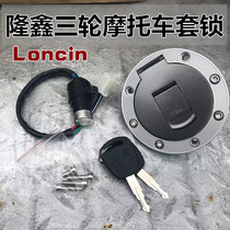 Zongshen Fukuda Longxin Moto tricycle Moto accessories 150 Electric door lock surging oil tank cover aluminium cover lock