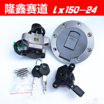 Longxin Motorcycle LX150-70C 150-30 LX150-24 race track Please Electric Door Lock Oil Case Cover Lock
