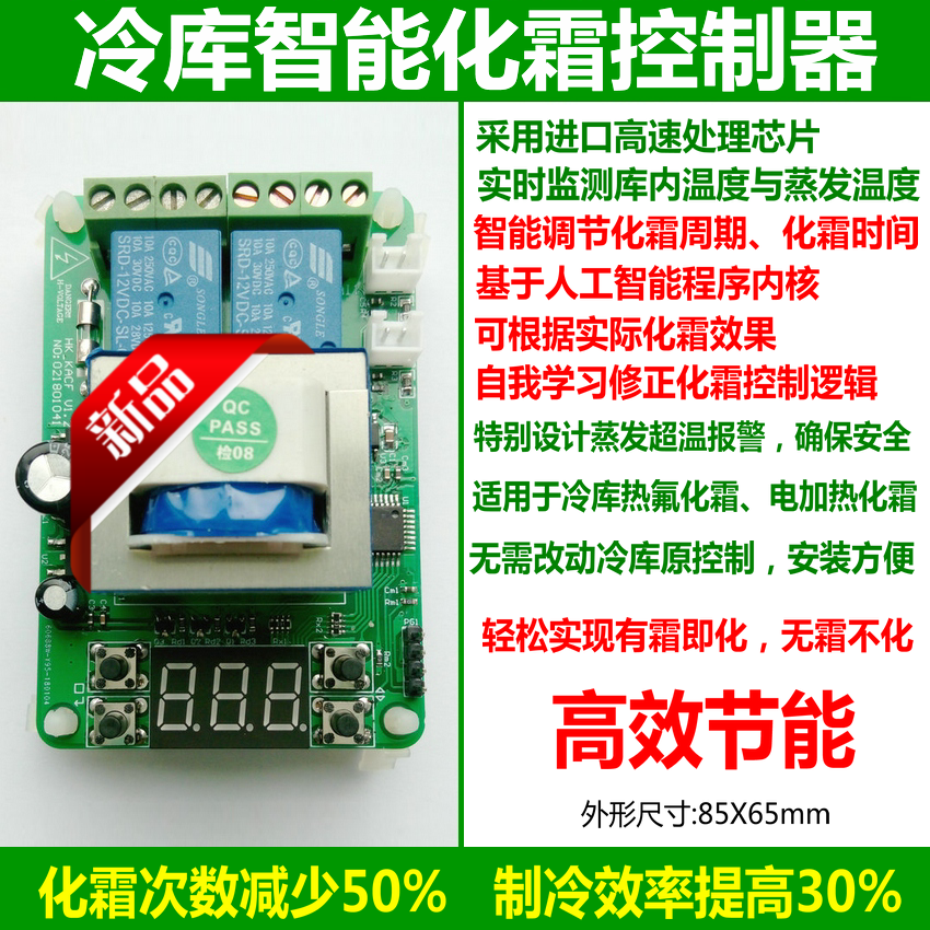 Cold storage intelligent defrost controller Low temperature cold storage hot fluorine defrost valve Electric heating defrost circuit board controller