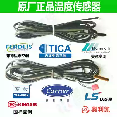Tianga Meiyi Guoxiang Taijia Lain Mcville Central Air Conditioning 10K Temperature Sensor Catching Temperature Monitor