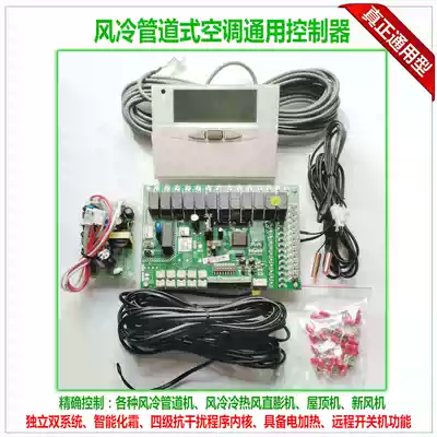 TICA Tianjia air conditioning clean constant temperature and humidity Central air conditioning manipulator Wire controller Motherboard panel controller