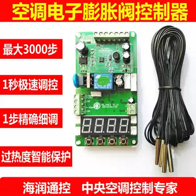 Dajinmei Haier Air Conditioning Electronic Expansion Valve Controller 5-Wire 6-Coil Electronic Expansion Valve Control Driver