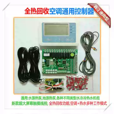 Water source heat pump ground source heat pump full heat recovery air conditioning controller triple supply integrated water heater air conditioning controller