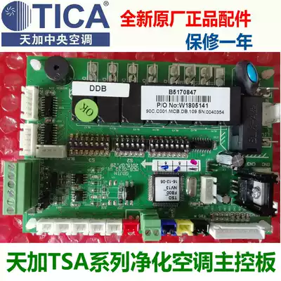 TICA day plus central air conditioning motherboard circuit board board board Board day plus air conditioning computer motherboard B5170847