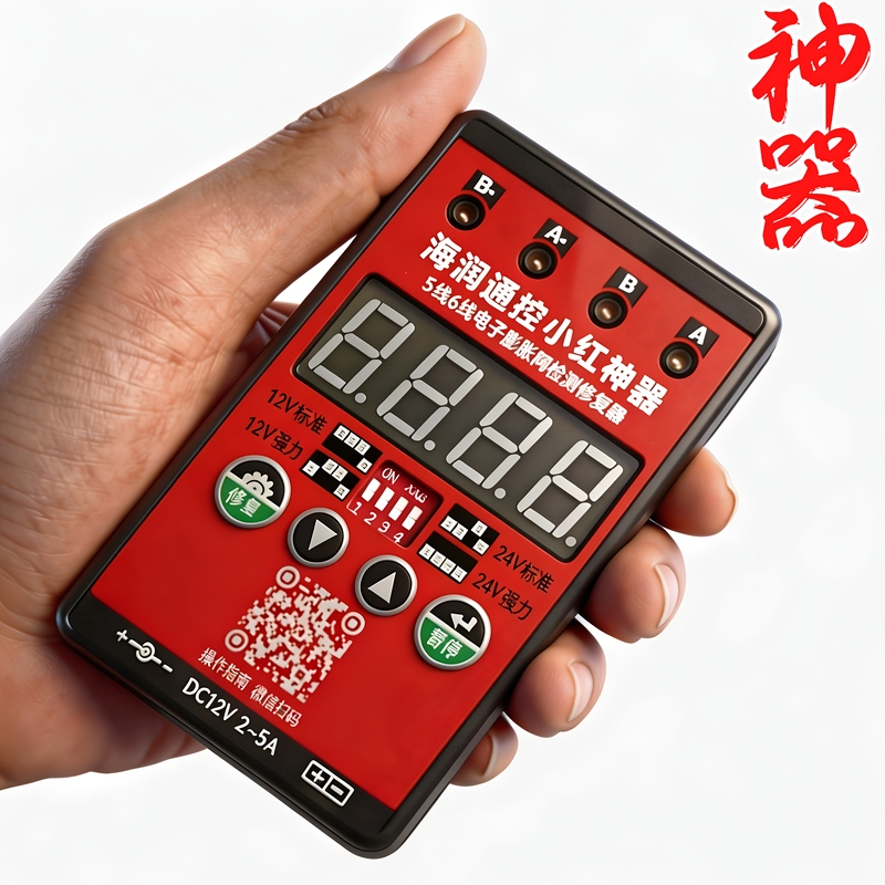 Hairun Controlled Little Red Handy Gadget Frequency Converter Air Conditioner Air Energy Electronic Expansion Valve Repair Handy Gadget Inspection Detection Instrument Hairun Controlled Little Red Handy Gadget Frequency Converter Air Conditioner Air Energy Electronic Expansion Valve Repair Handy Gadget Inspection Detection Instrument