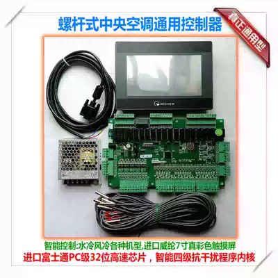 Water source heat pump screw machine controller ground source heat pump screw machine circuit board water-cooled screw machine universal modification board