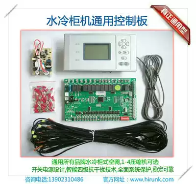General Ou Guo Xiang Orwell American Vigo Hampshire water-cooled cabinet air conditioner controller