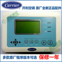 Carrier Meiyi LG Lexing Gaocun Olikai Central air conditioning air-cooled module machine wire control manipulator control panel