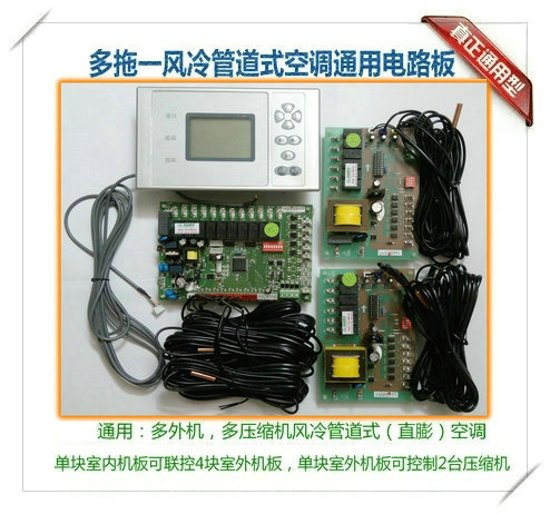 Multi-drag one-air freezer machine Pipeline machine Direct expansion air treatment unit Air conditioning circuit board Air conditioning controller