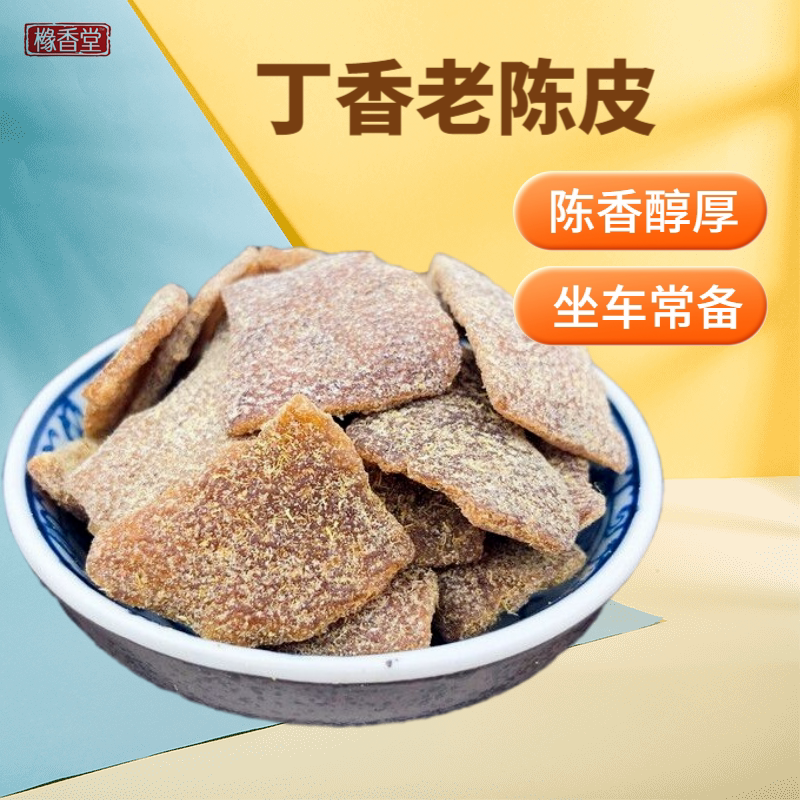 Citrine Parsley Cloves Old Dried Orange Peel Guangdong Chaoshan Candied Fruit Candied Fruit Office Casual Snack Snack Full