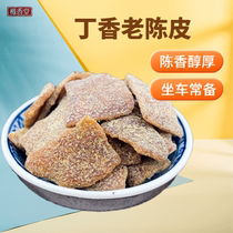 Citron clove old tangerine peel Guangdong Chaoshan specialty candied fruit preserved fruit office casual snacks snacks full