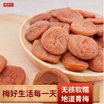 Citron Japanese plum cake seedless pregnant women sweet and sour plum snacks candied green plum dried plum casual office snack