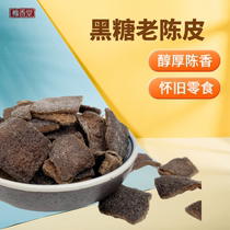 Citron black sugar old tangerine peel orange peel leisure snacks office travel Guangdong specialty snacks full