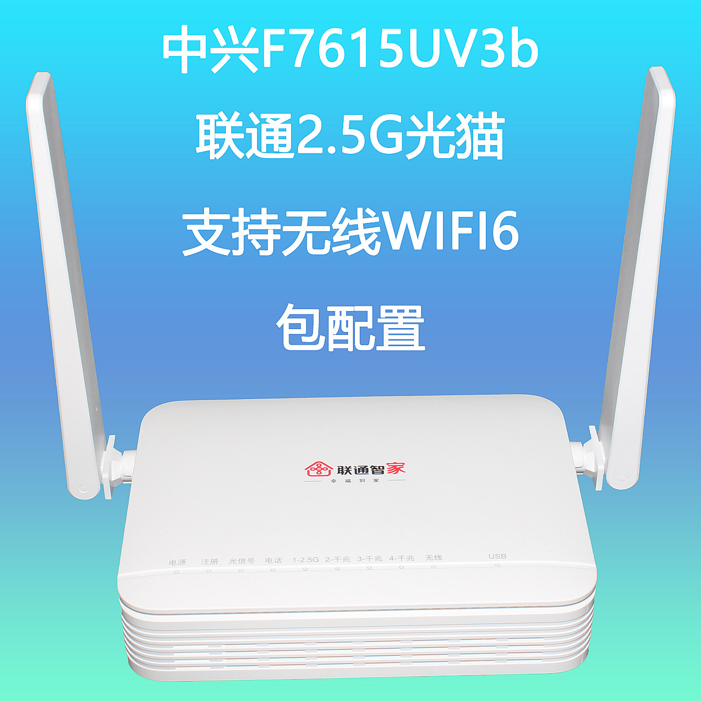 中兴全新F7615UV3B联通版支持XGPON XE带2.5网口可以突破千兆跑满