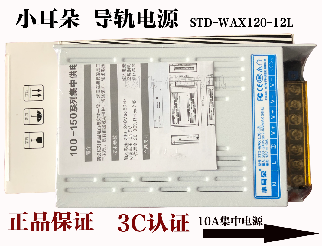 Dongguan small ear STD-WAX120-12L centralized power supply 12V10A surveillance camera switching power supply