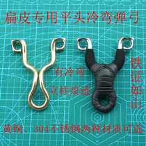 Flat head slingshot Square head slingshot Triangle slingshot Flat skin slingshot flat skin stopper Cold bending slingshot precision slingshot