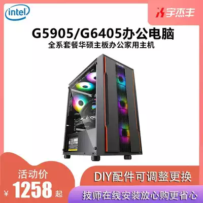 G5905 G6405 ASUS office assembly computer host home desktop DIY compatible machine