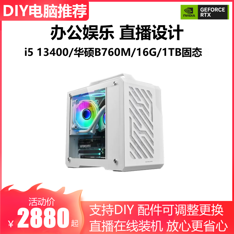 i5 13400 ASUS B760M Hyun Feed Live Design Office Entertainment DIY Desktop Computer assembly
