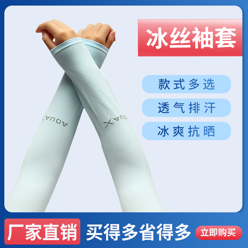Summer anti-sunburn women's sleeve protective arm Ice Sleeveless arms Outdoor sleeves Ice Sleeves Ice summer sleeves Gloves Thin arms