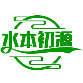 水本初源