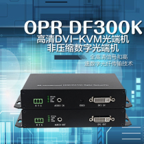 HD DVI optical transceiver OUPREE optical brazing transmitter industrial-grade EDID learning lossless uncompressed KVM