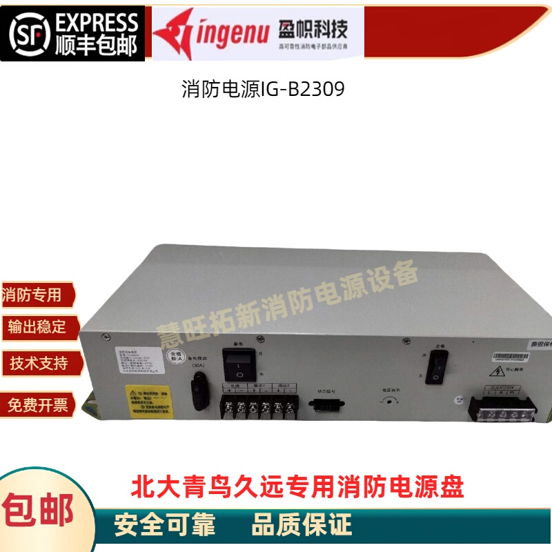 Beida Qingniao Firefighting Power Supply Ig-B2309 Yjg5221 Byf-Pc20 Hbb5A Brand New Original Genuine Product Beida Qingniao Firefighting Power Supply Ig-B2309 Yjg5221 Byf-Pc20 Hbb5A Brand New Original Genuine Product