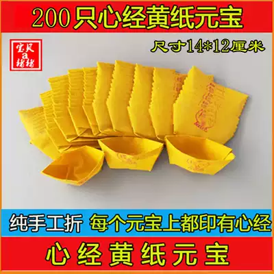 Sacrificial supplies Paper money Tinfoil Yellow paper Heart Sutra Ingot Tomb sweeping Yellow framed paper Five-seven pluto coins Qingming Winter Solstice burning paper money