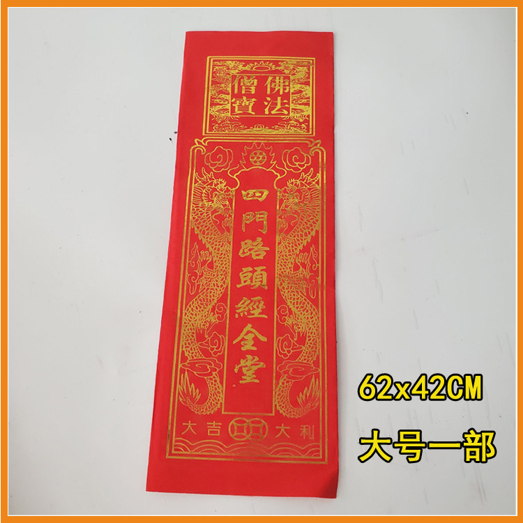 Putuo Mountain Four Gate Scripton Burning Paper Sacrifice to the Ancestral Yellow Paper Scripta to Do Seven Qingming of the Anniversary