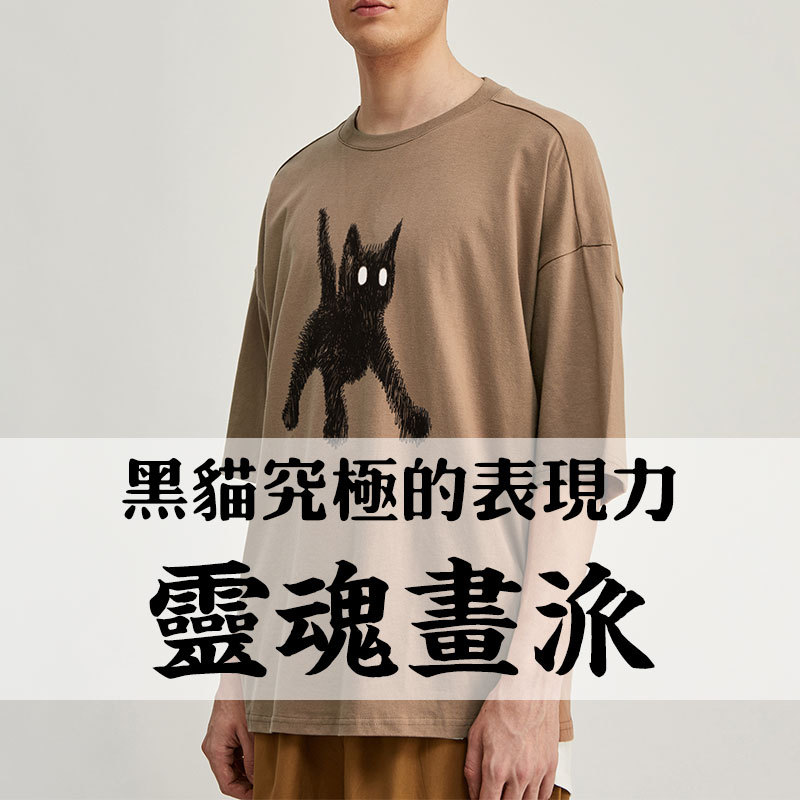 Soul Painting School's Cat/Ake/Fanwu Zhi Original Loose Oversize Drop-Shoulder Cotton Trendy Unisex T-Shirt